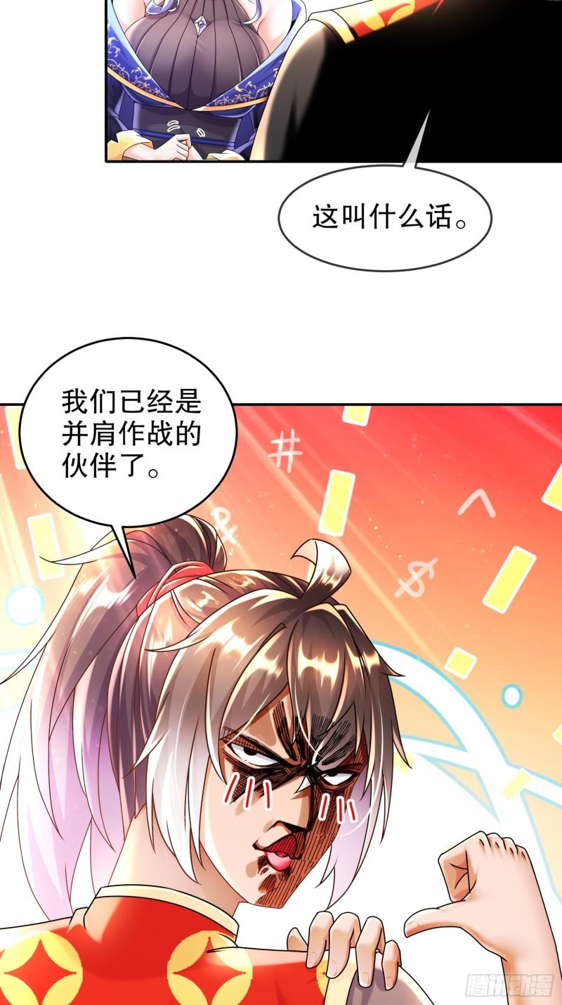 绝色道侣都说吾皇体质无敌小说笔趣阁漫画,60-霸王12图