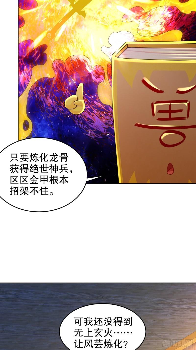 绝色道侣都说吾皇体质无敌小说笔趣阁漫画,60-霸王41图