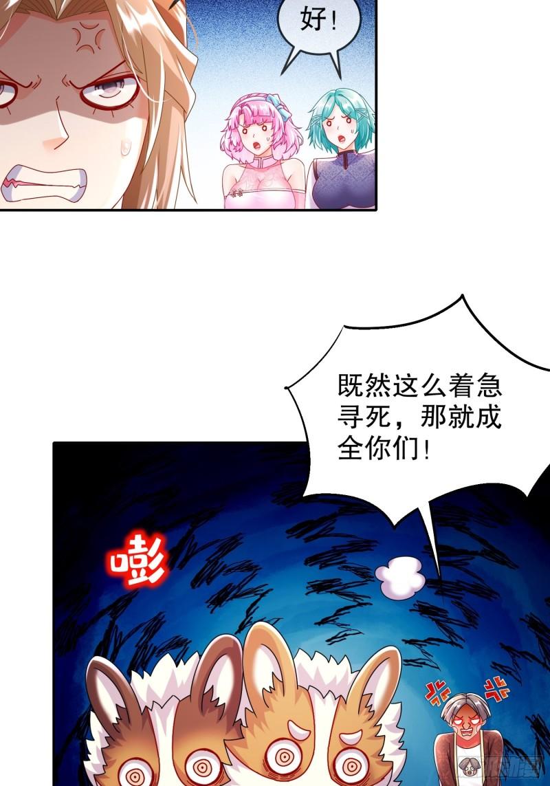 绝色道侣都说吾皇体质无敌免费下拉漫画,61-大雕，雄起！23图