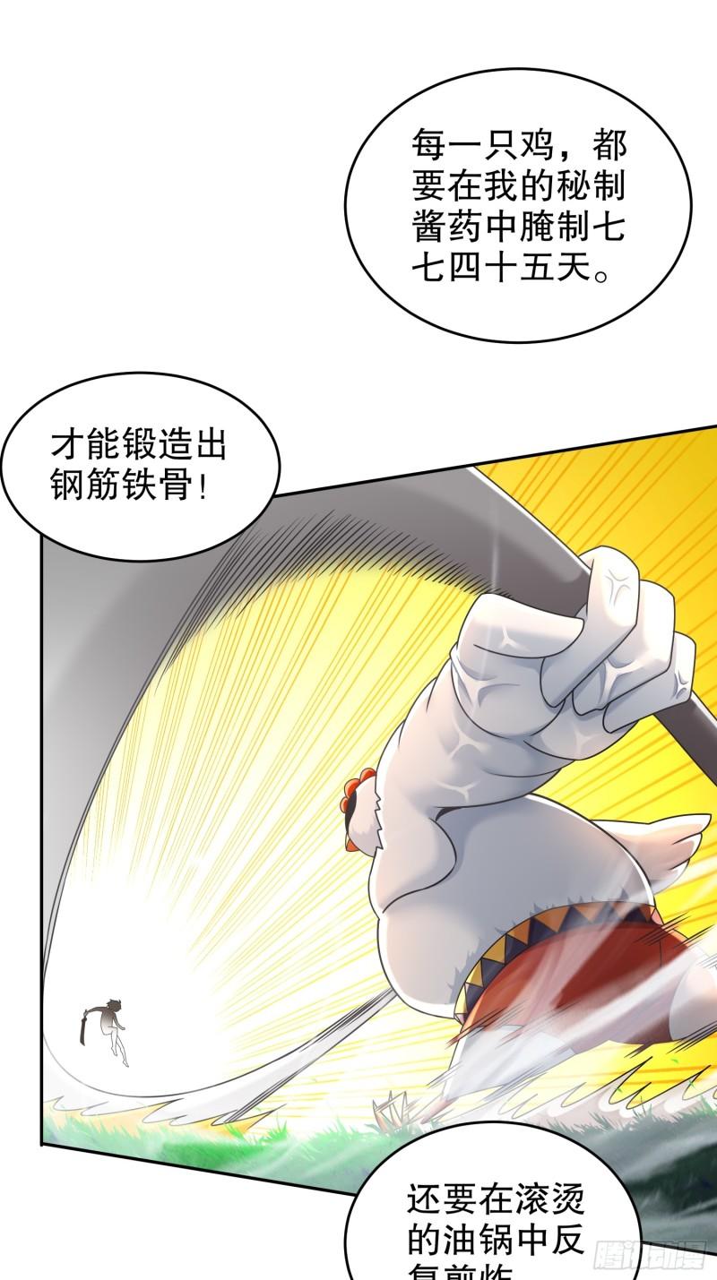 绝色道侣都说吾皇体质无敌漫画免费下拉式漫画,62-高端食材32图