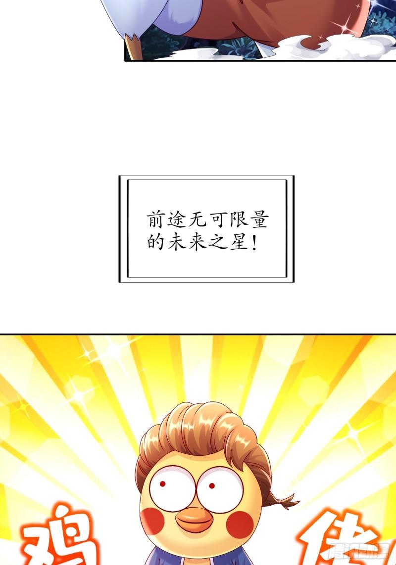 绝色道侣都说吾皇体质无敌漫画免费下拉式漫画,62-高端食材22图