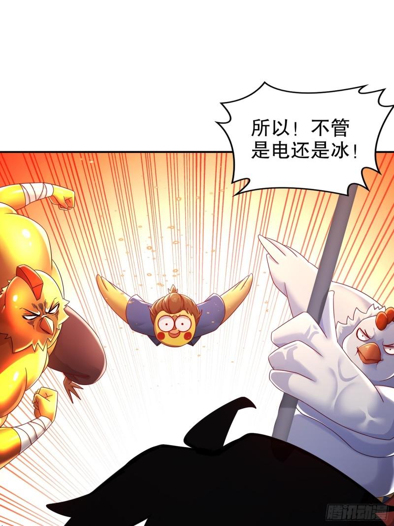 绝色道侣都说吾皇体质无敌漫画免费下拉式漫画,62-高端食材36图