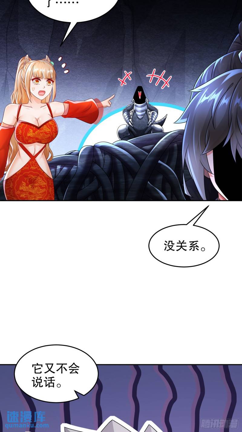 绝色道侣吾皇体质无敌53话漫画,85-护草使者9图