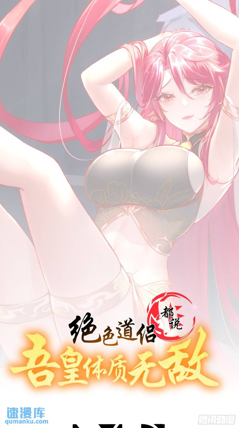 绝色道侣吾皇体质无敌53话漫画,85-护草使者1图