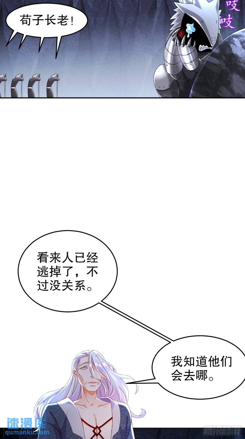 绝色道侣吾皇体质无敌53话漫画,85-护草使者19图