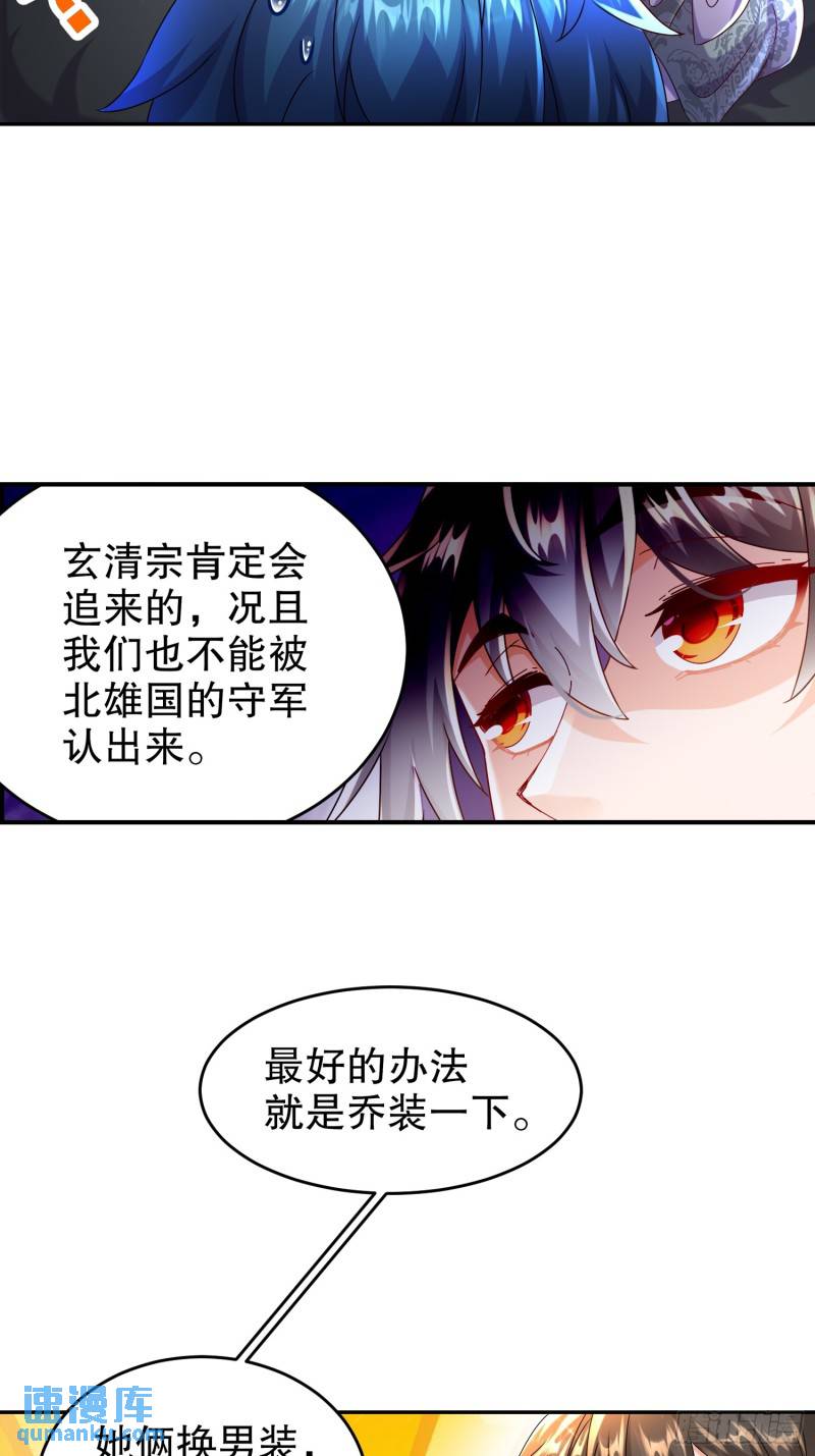 绝色道侣吾皇体质无敌53话漫画,85-护草使者31图