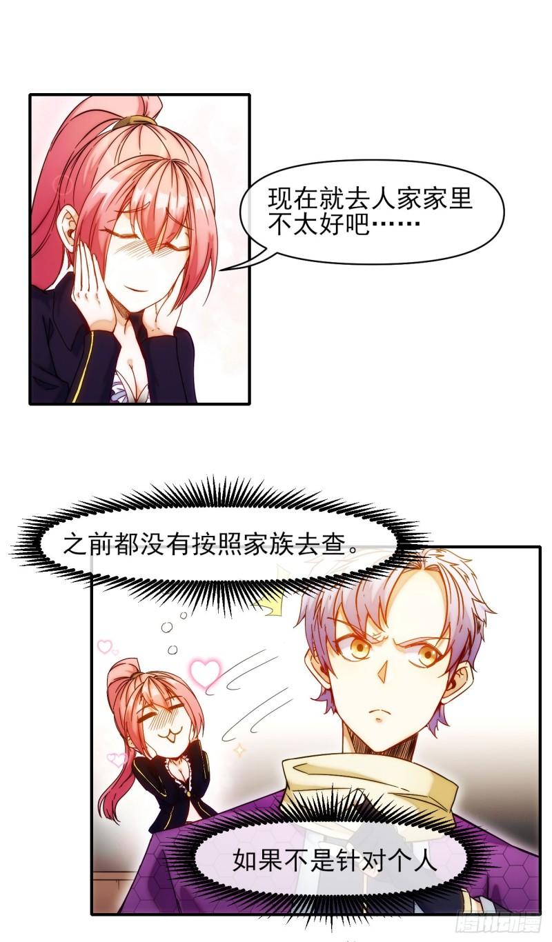 星汉灿烂漫画,002迷雾渐散12图