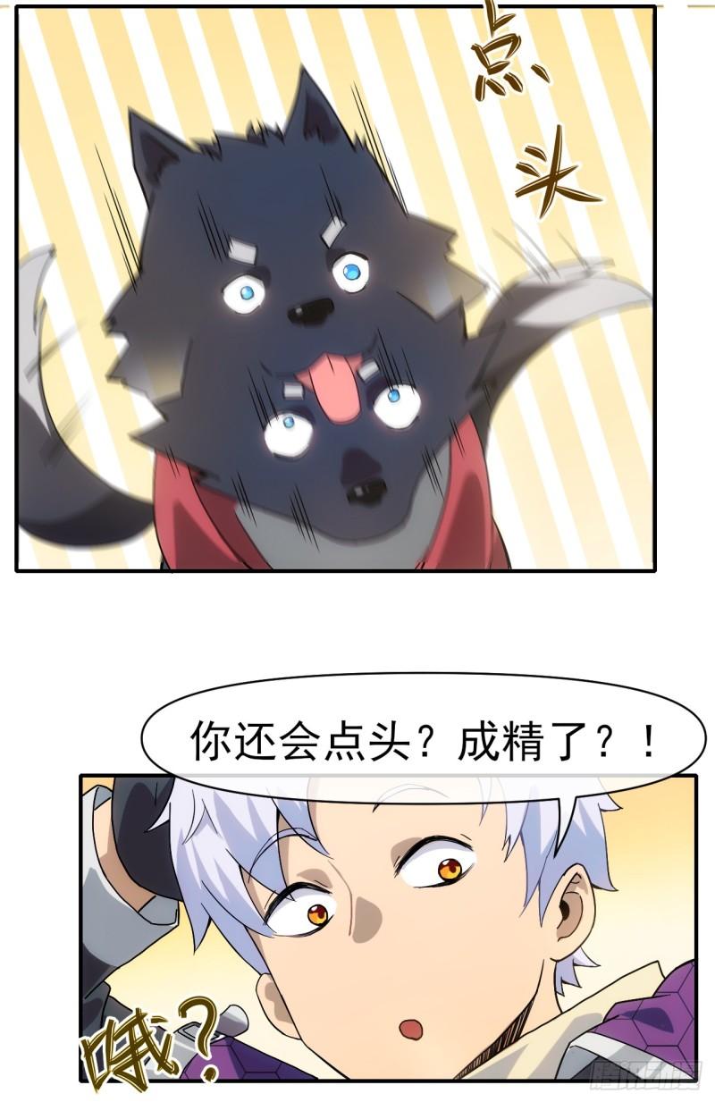 星汉灿烂漫画,004五禽新书9图