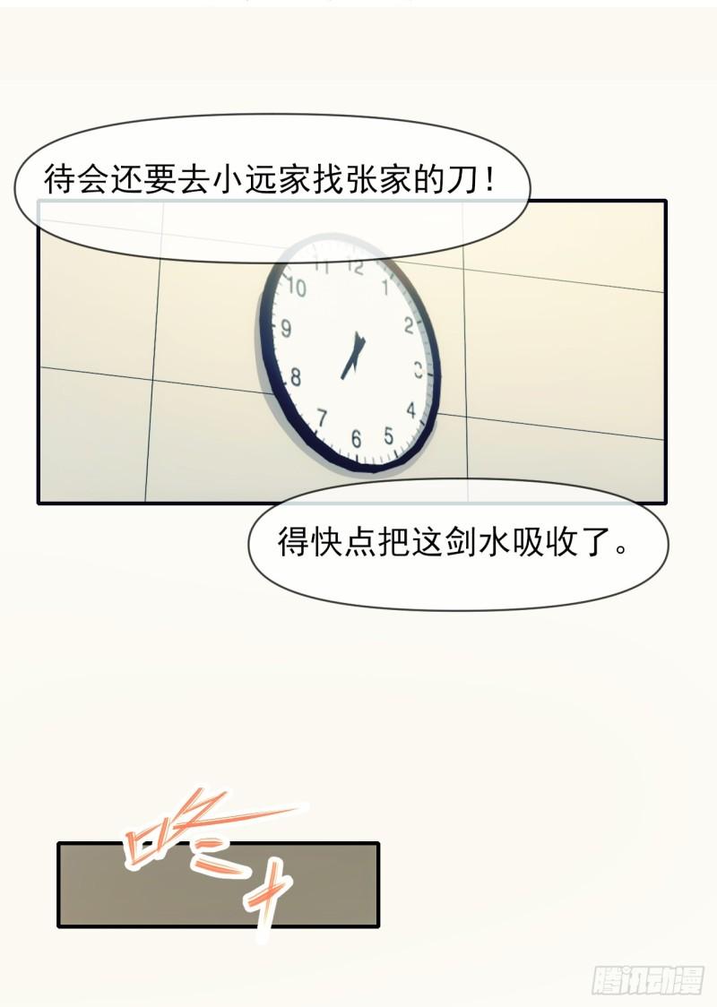 星汉灿烂漫画,004五禽新书43图