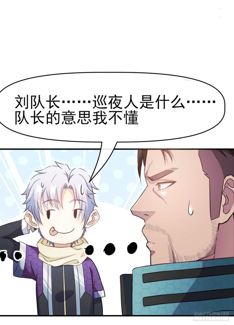 星汉灿烂漫画,008银城执法队44图