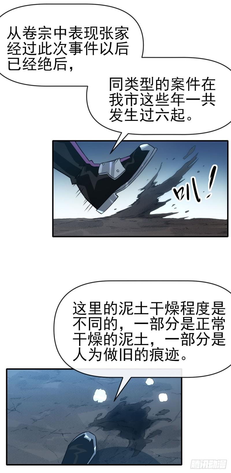 星汉灿烂漫画,009超能者6图