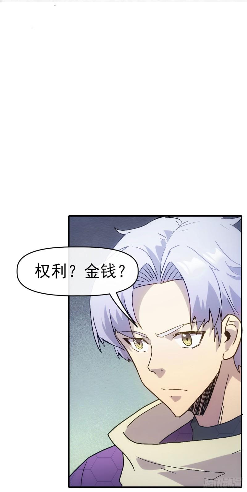 星汉灿烂漫画,009超能者23图