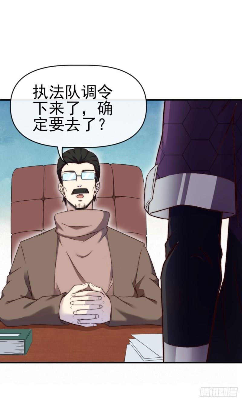 星门修炼等级划分详解漫画,010执法队41图