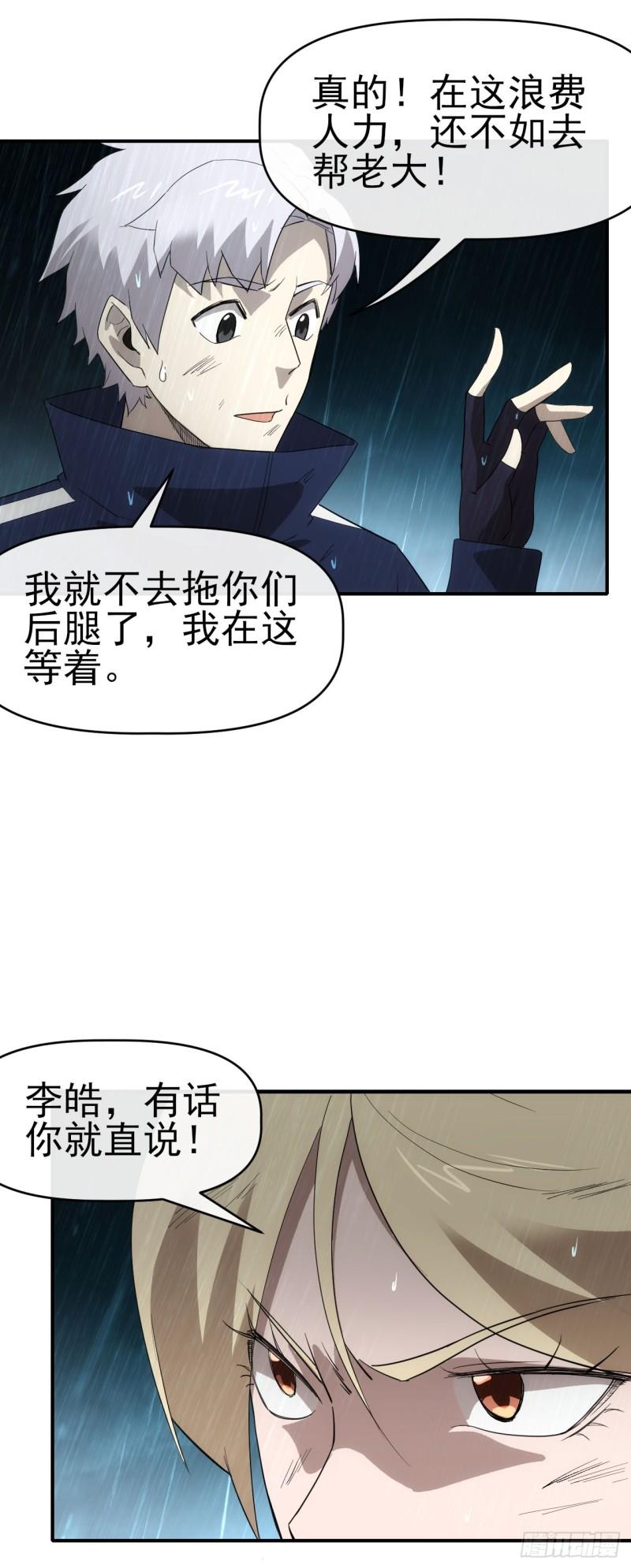 星汉灿烂漫画,054危机逼近15图