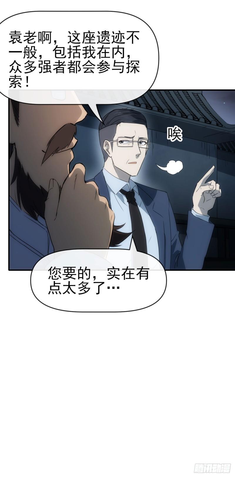 星门完整版txt下载漫画,071扫荡银城8图