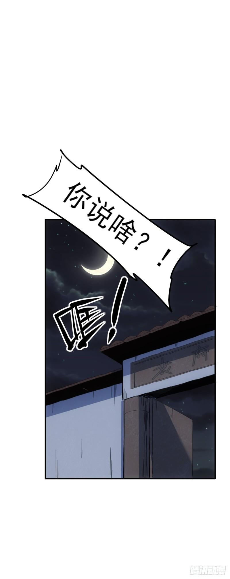 星门老鹰吃小鸡起点中文漫画,074武道2图