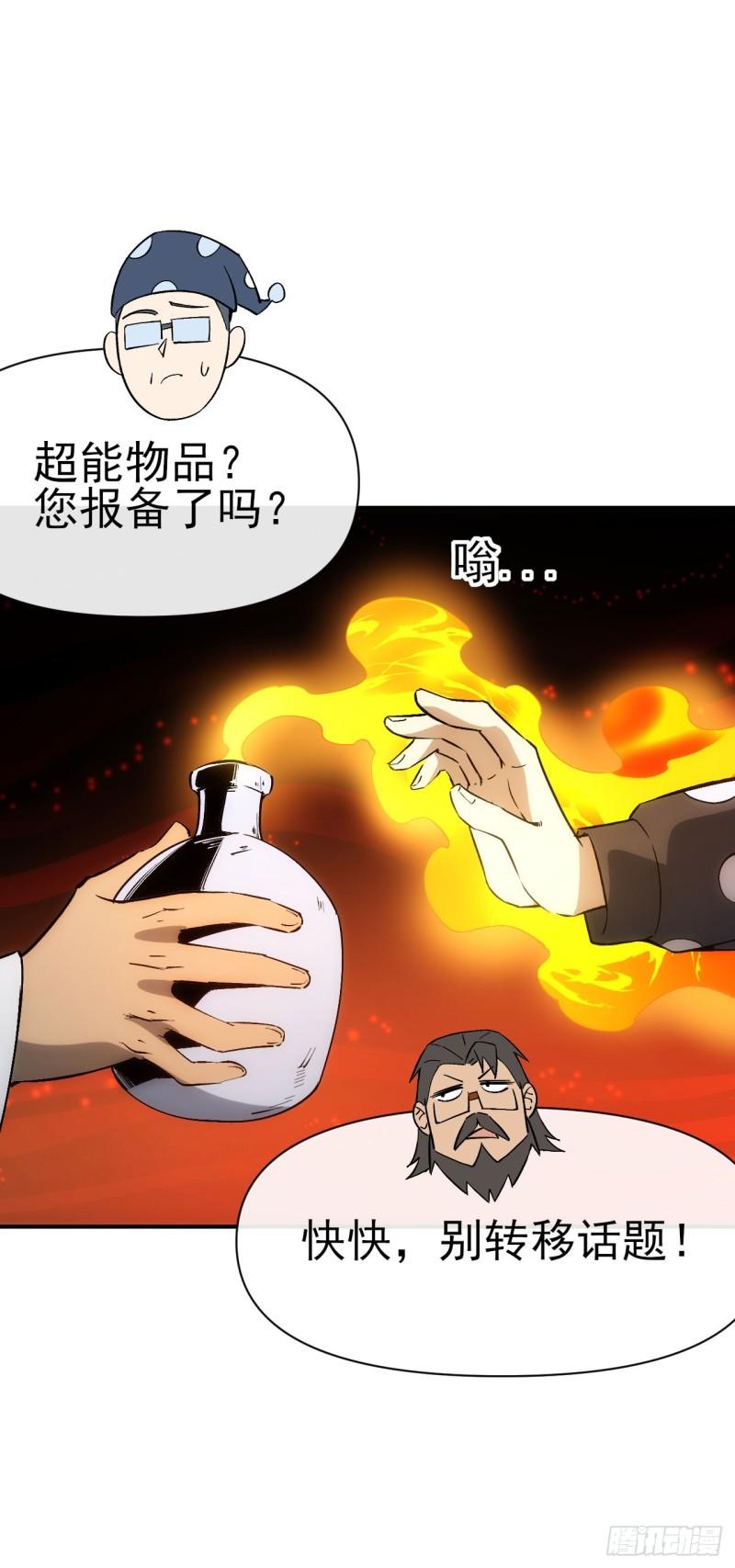 星门无弹窗免费全文阅读漫画,075破百8图