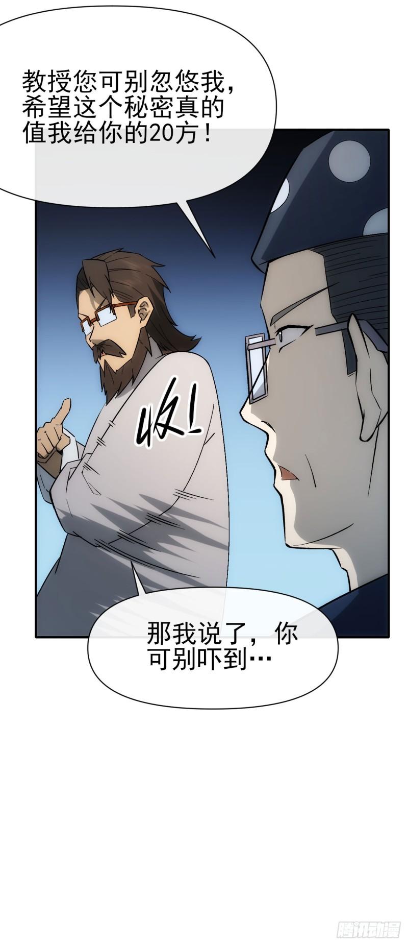 星门无弹窗免费全文阅读漫画,075破百10图