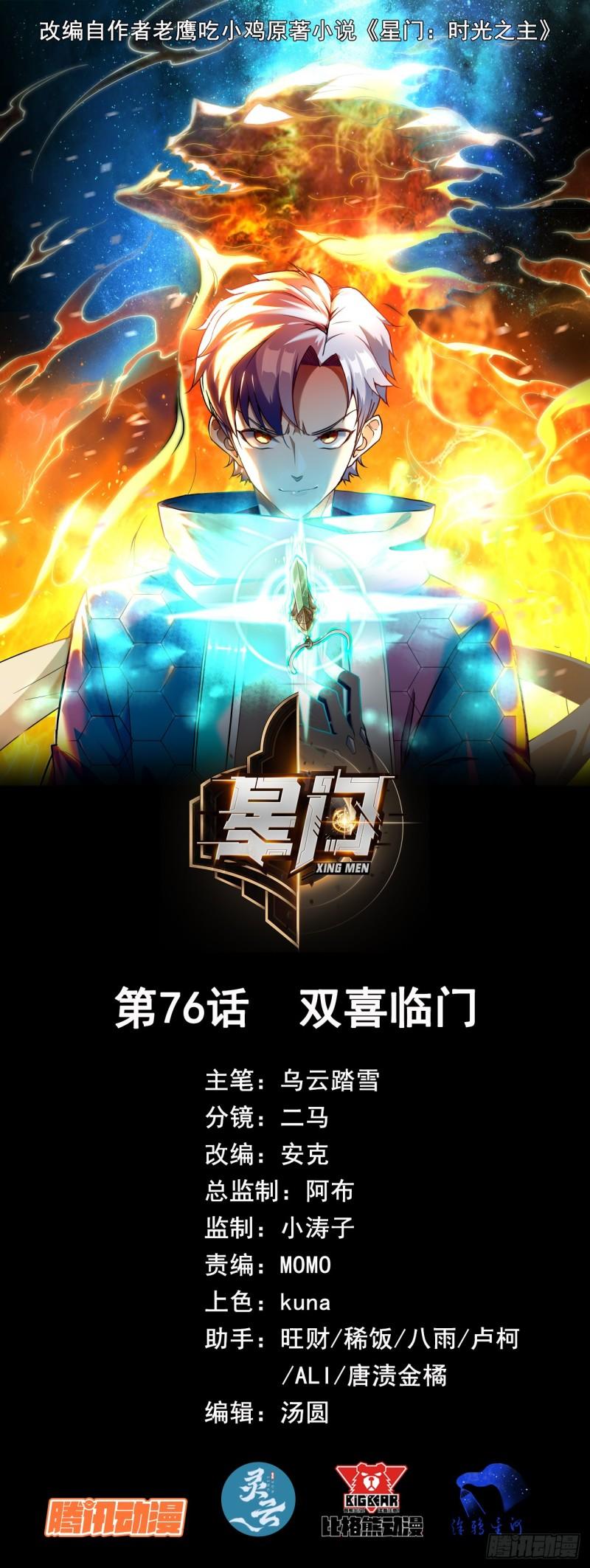 星门是全球高武的后传吗漫画,076双喜临门1图