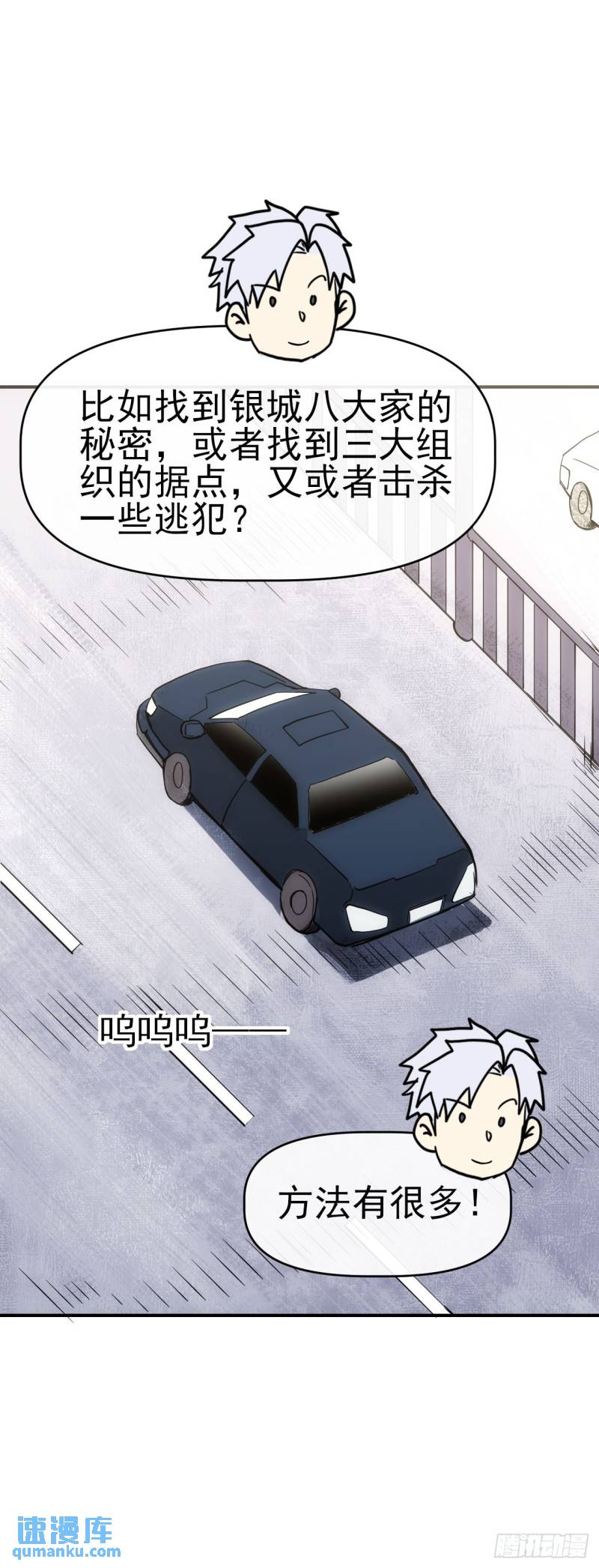 星门完整版txt下载漫画,085银城暗流14图