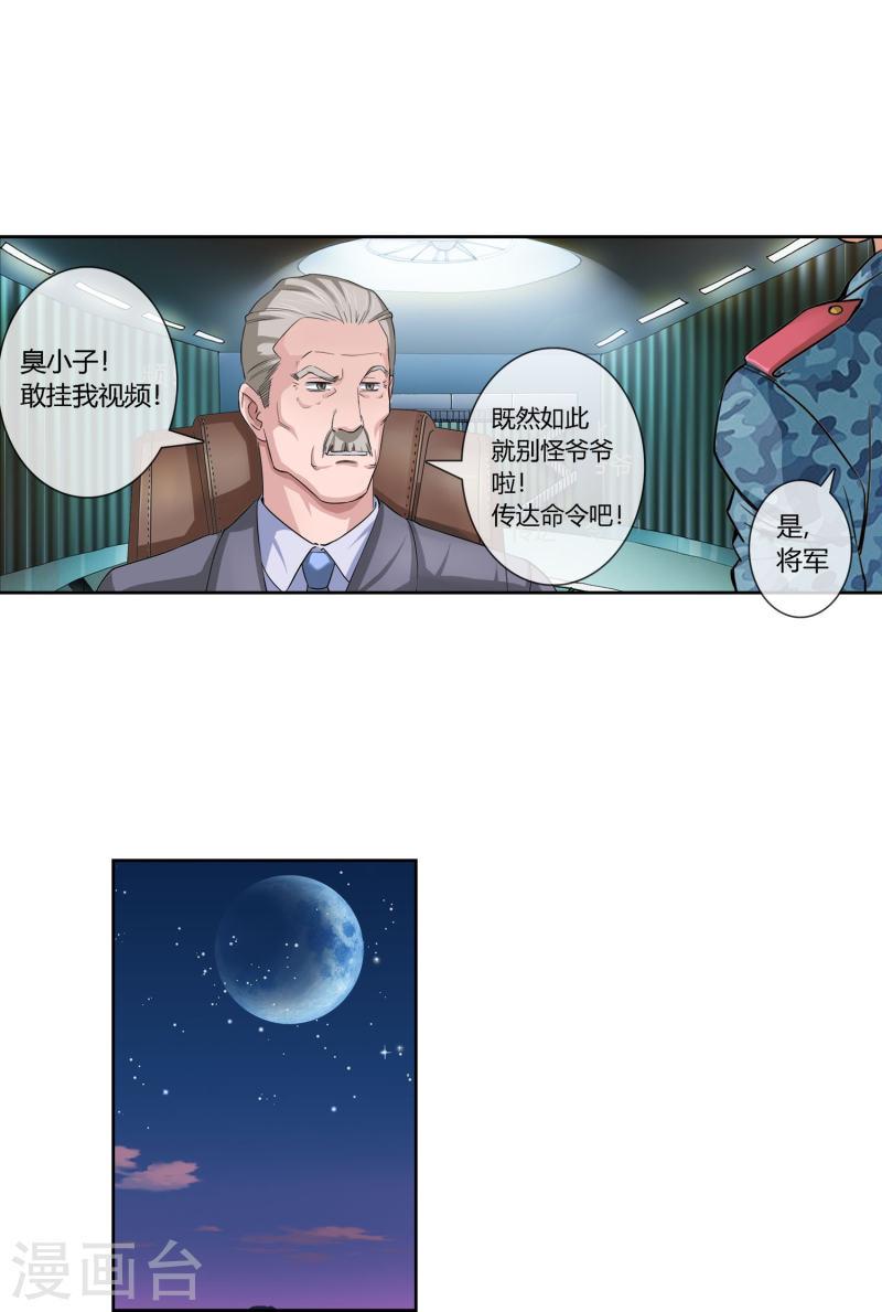 绝世兵王闯花都漫画免费阅读下拉式漫画,第1话 立功了？那奖励你退伍吧！23图