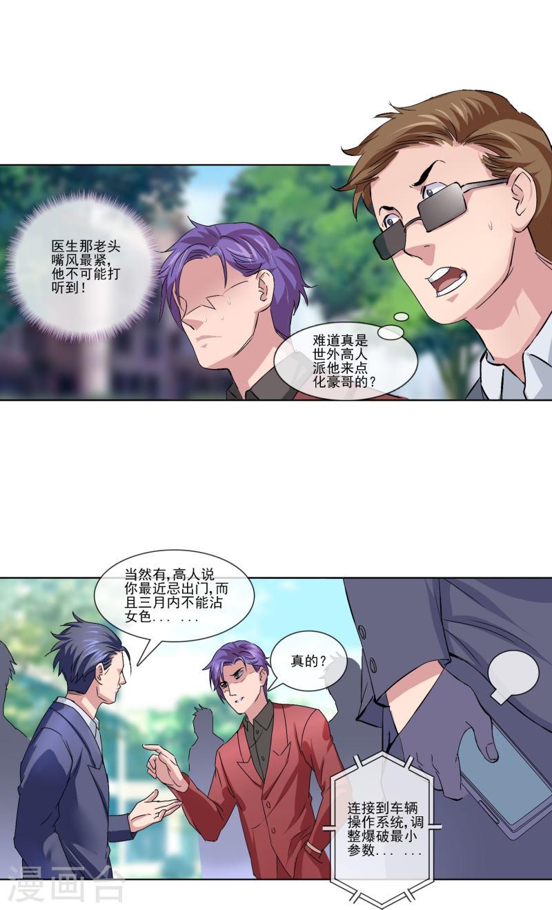 绝世兵王闯花都（快读版）漫画,第3话 现在知道打脸是啥样了嘛？15图