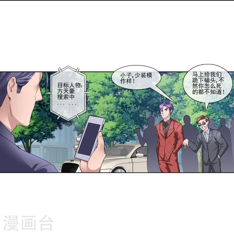 绝世兵王闯花都（快读版）漫画,第3话 现在知道打脸是啥样了嘛？7图