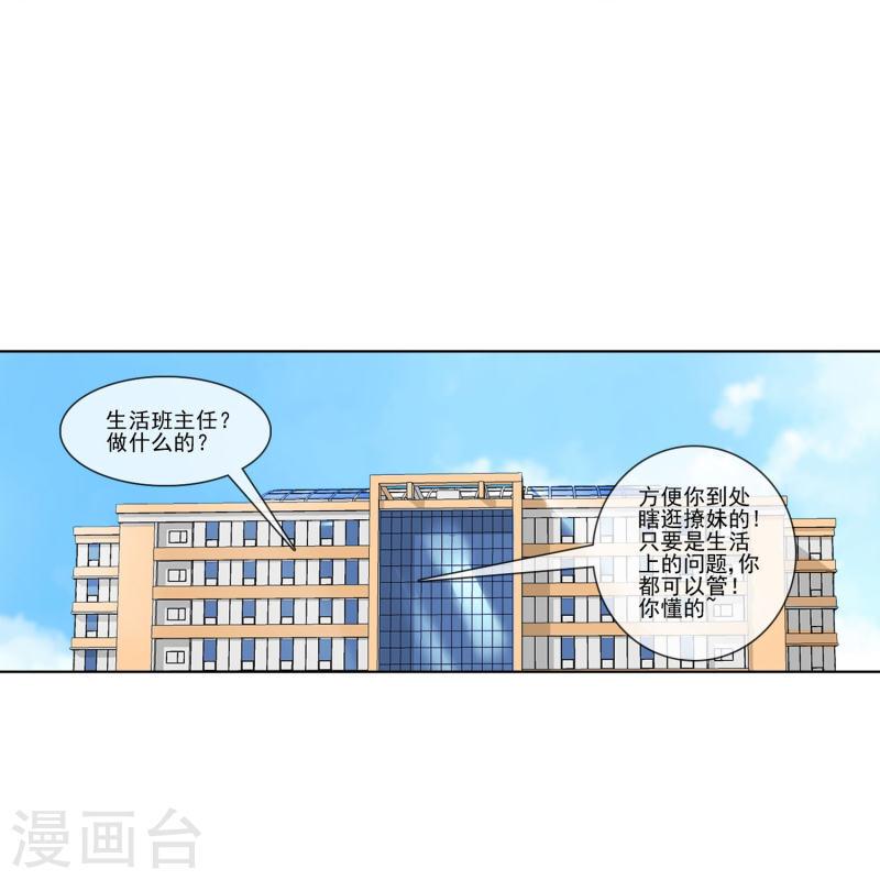 绝世兵王闯花都（快读版）漫画,第4话 不说了，先来一个下马威！8图