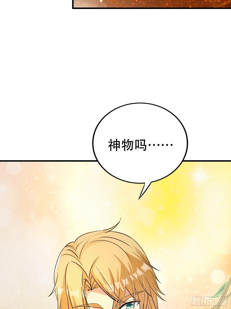 我有一棵神话树漫画,002 神话树的神果14图