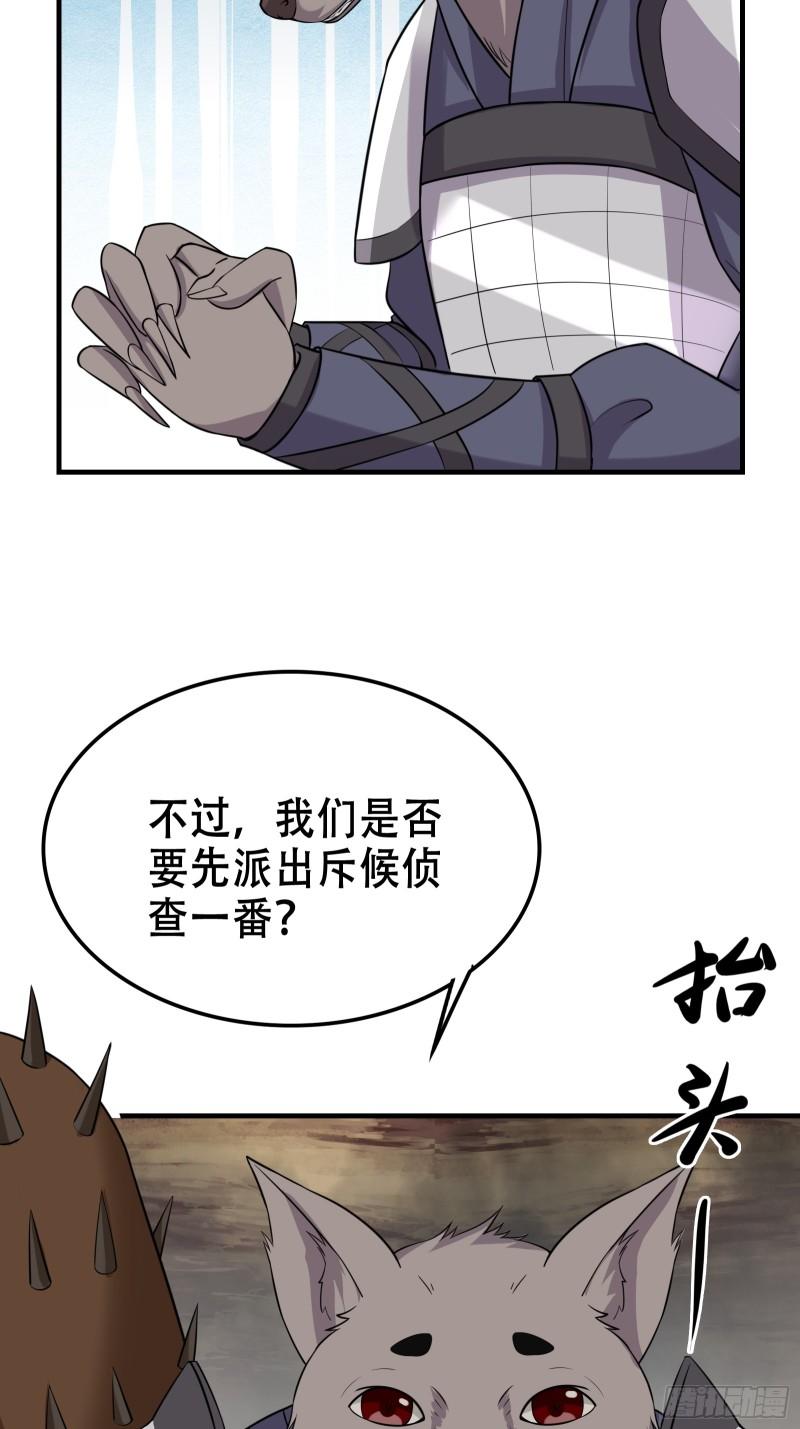 我有一棵神话树漫画,005 兵临城下31图