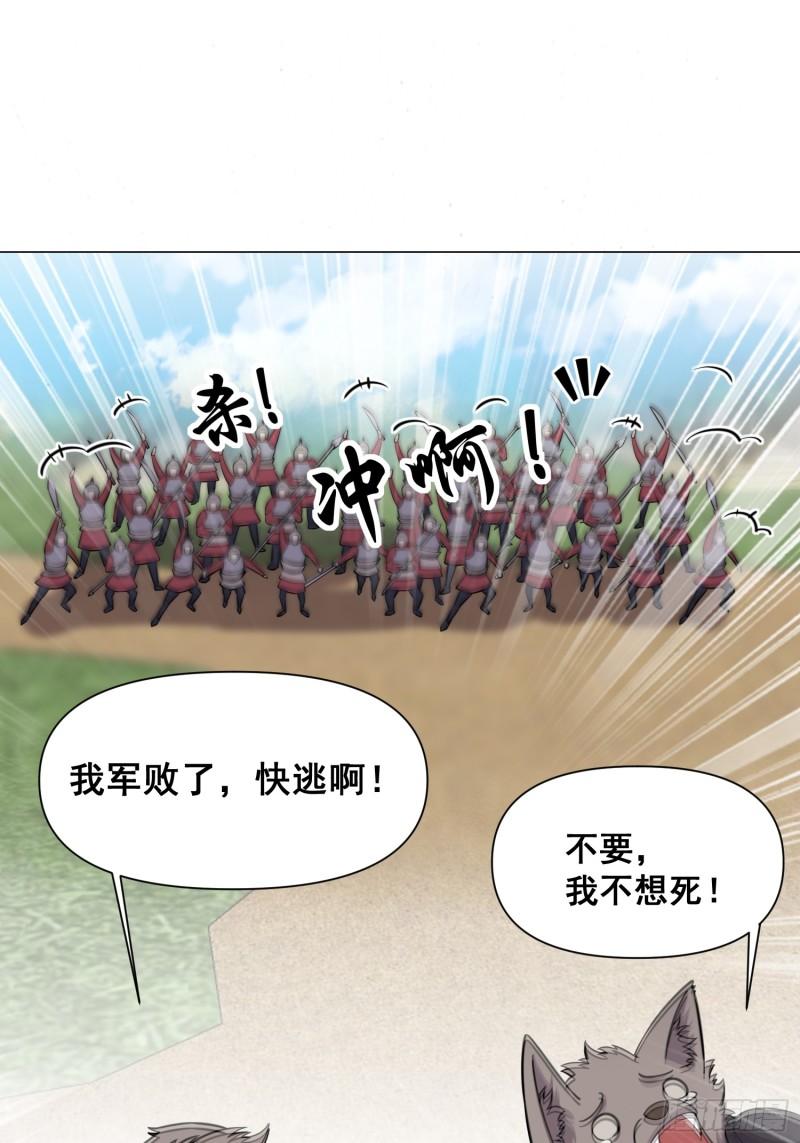 我有一棵神话树漫画,008 灭国的陨石18图