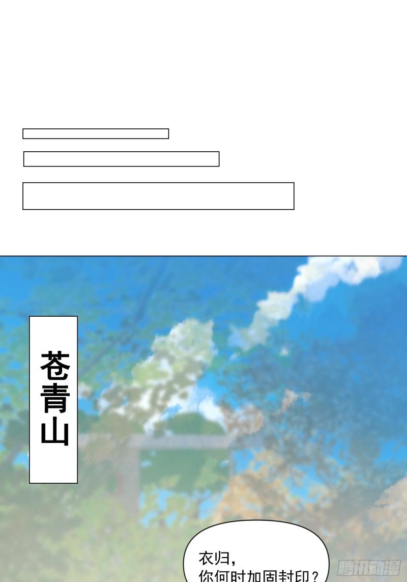 我有一棵神话树漫画,008 灭国的陨石21图