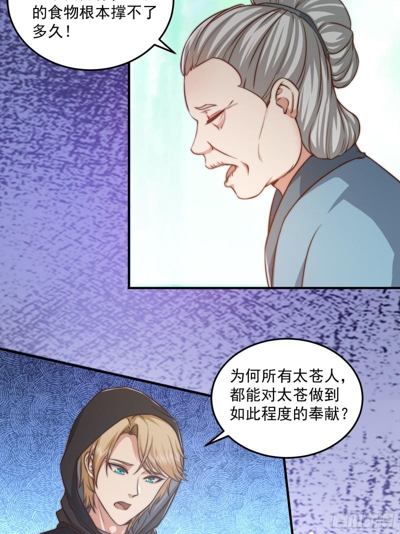 我有一棵神话树漫画,011 太苍的国民24图