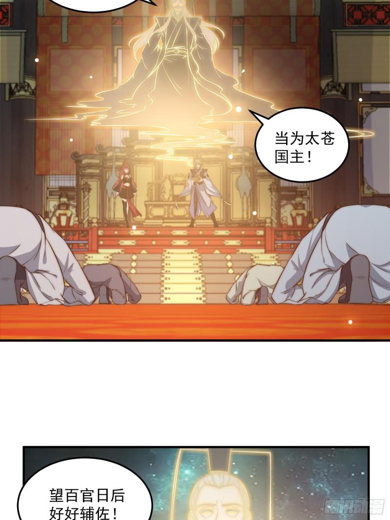 我有一棵神话树漫画,011 太苍的国民4图