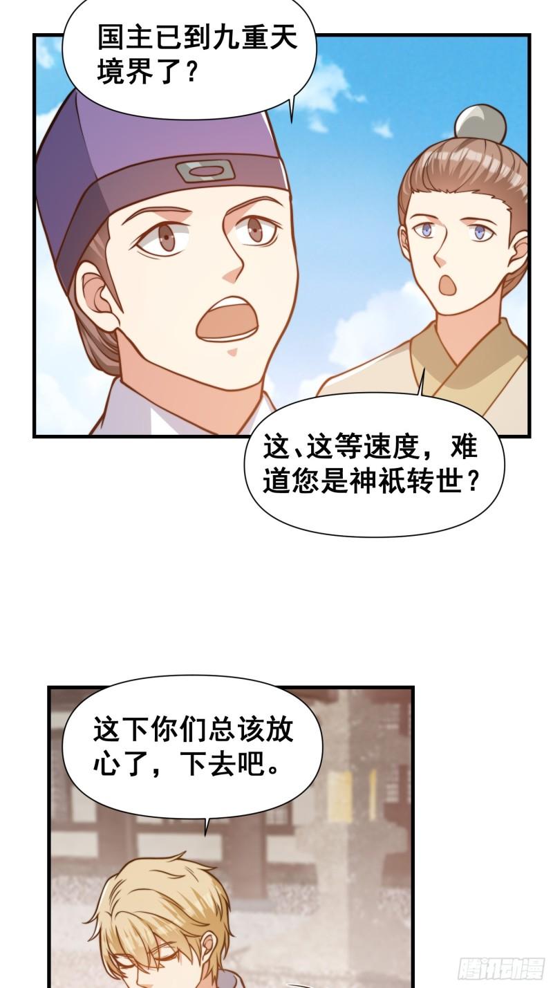 我有一棵神话树漫画,030 举起反抗的大旗！9图