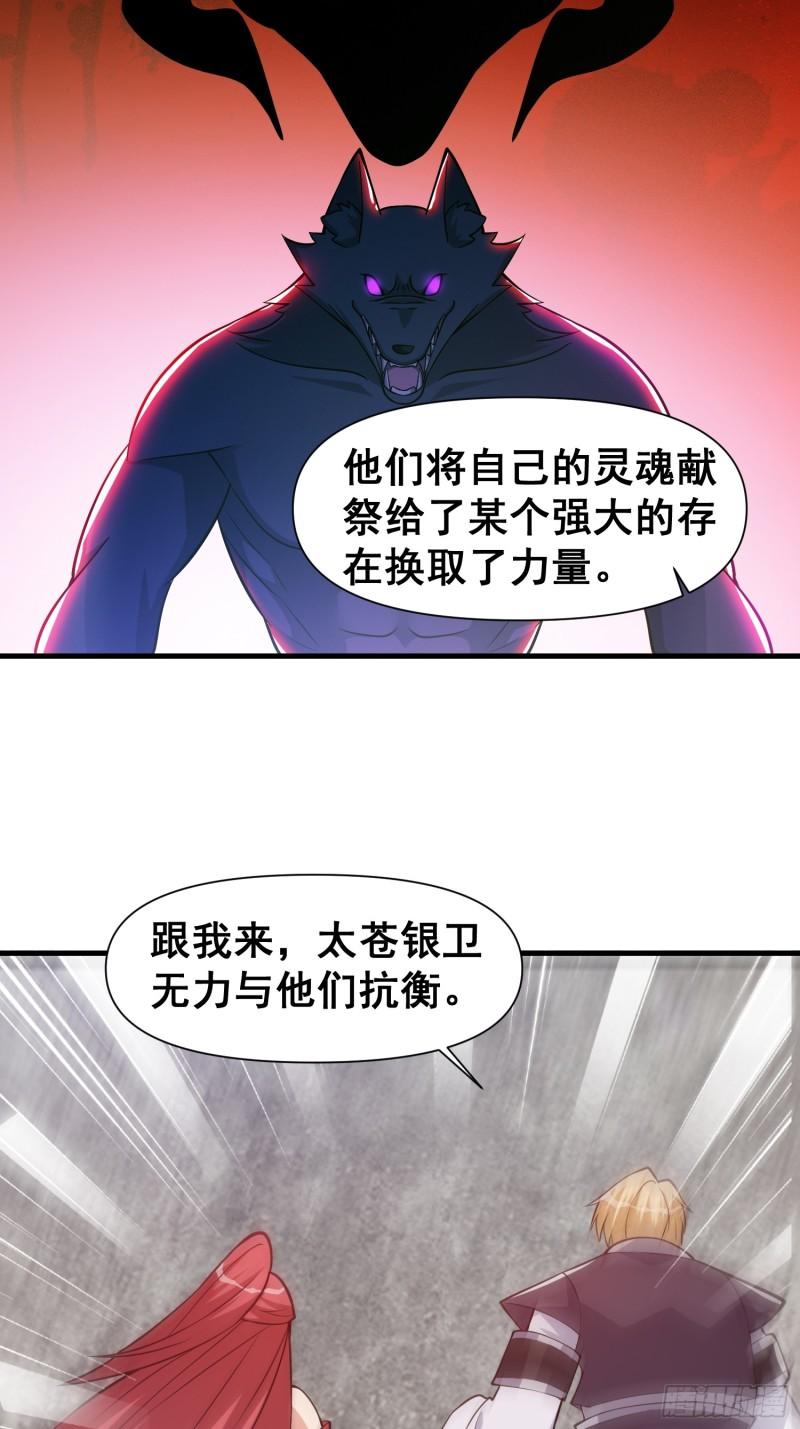 我有一棵神话树漫画,032 吞噬一切的魔神6图