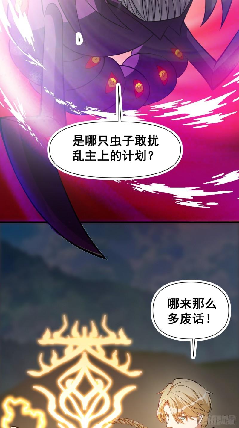 我有一棵神话树漫画,032 吞噬一切的魔神16图