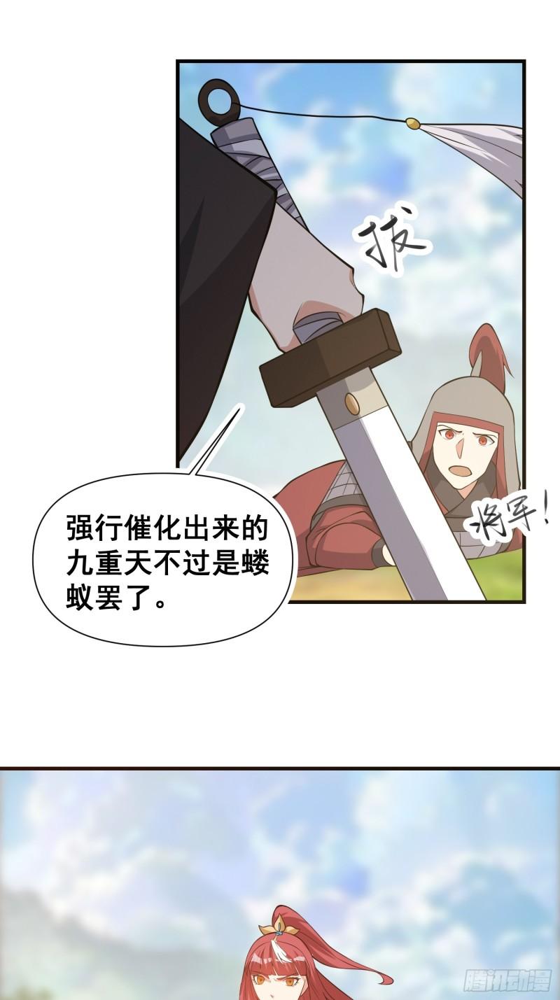 我有一棵神话树漫画,032 吞噬一切的魔神10图