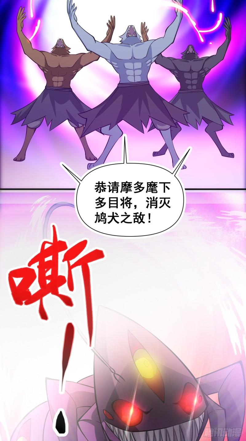 我有一棵神话树漫画,032 吞噬一切的魔神15图