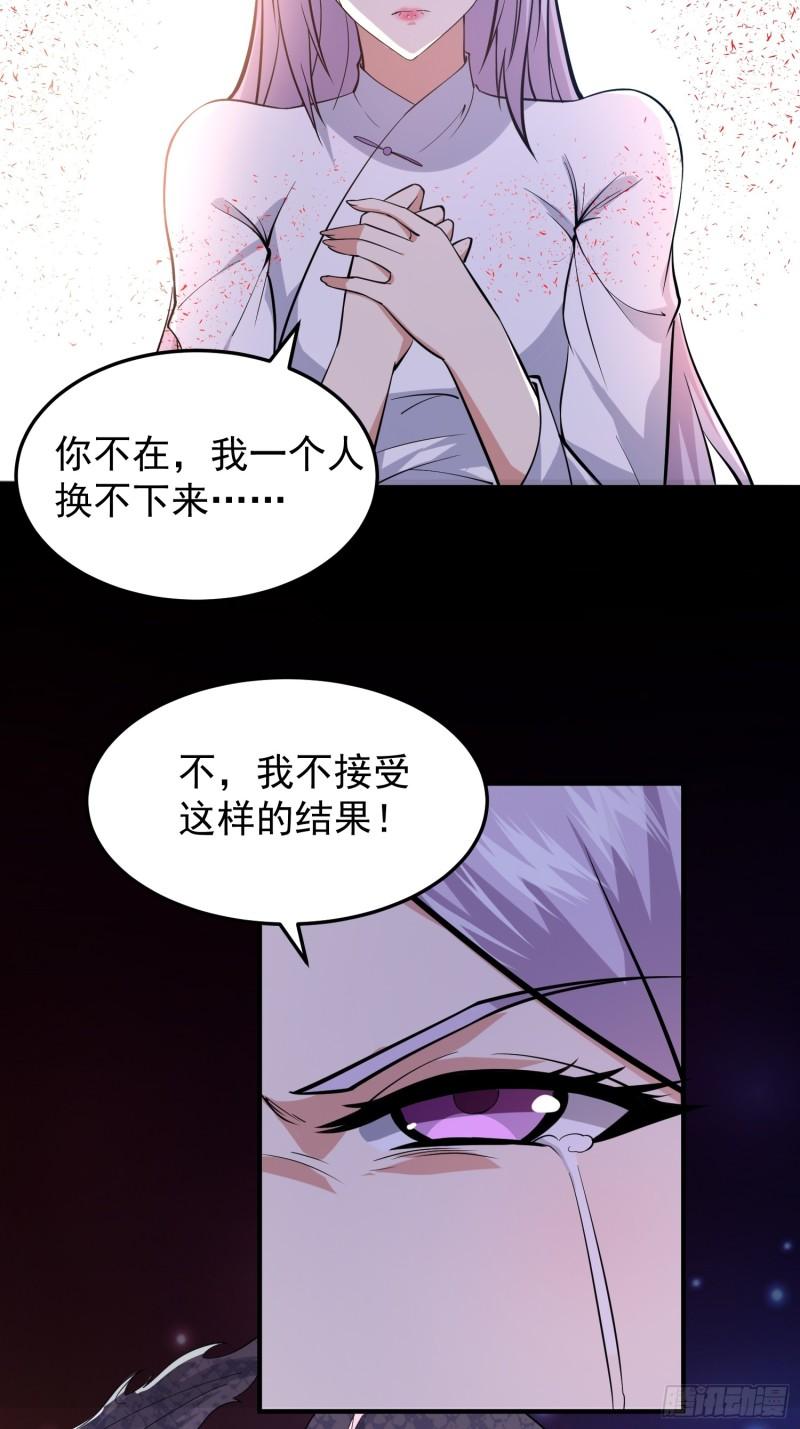 我有一棵神话树漫画,038 我绝不会让你死12图