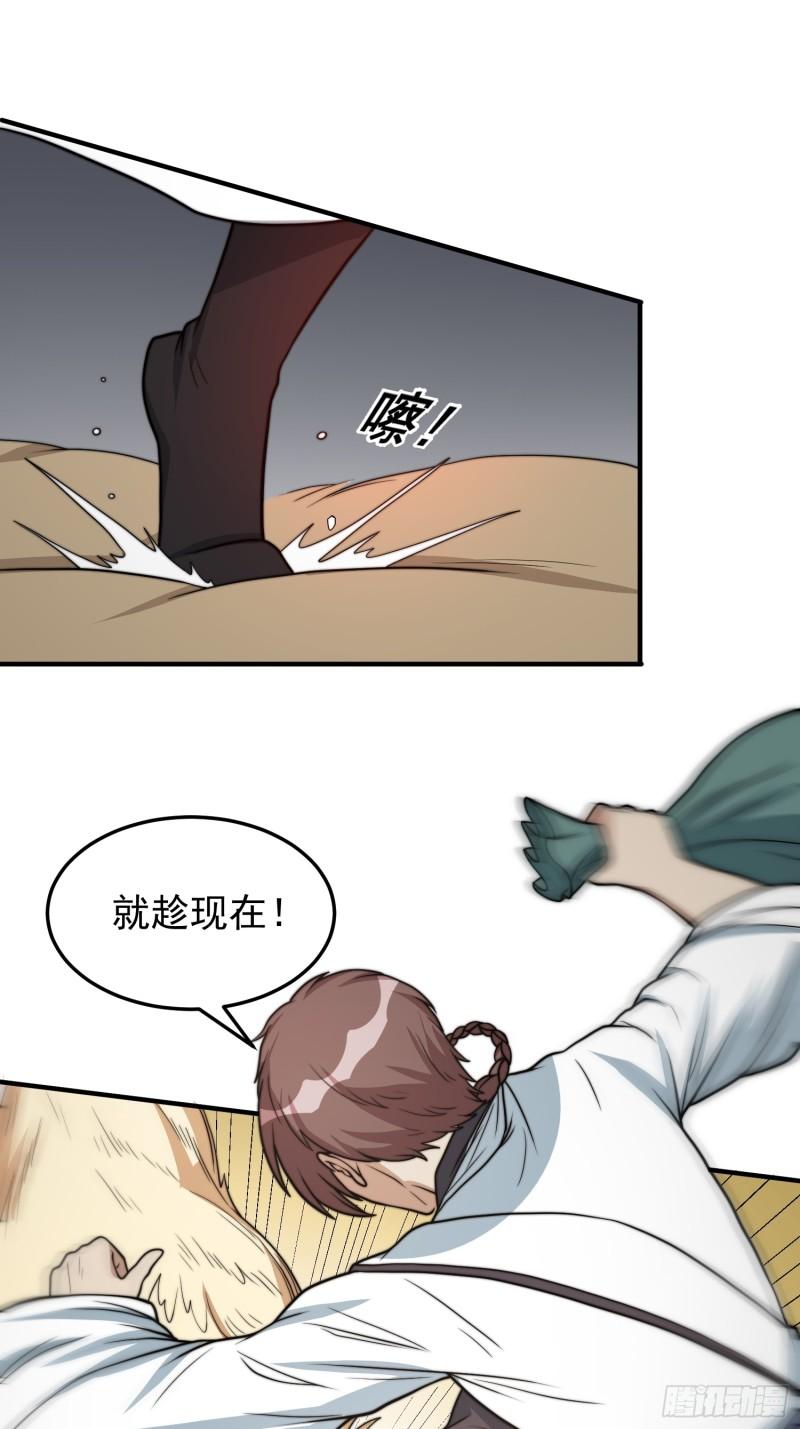 我有一棵神话树漫画,041 换脸！29图