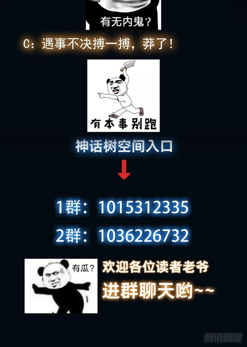 我有一棵神话树漫画,041 换脸！37图