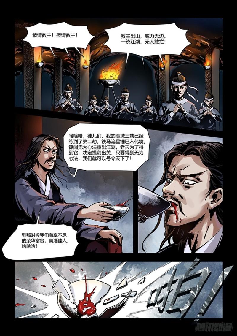 神龙科技集团有限公司漫画,第1话 出山4图