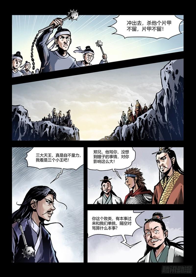 神龙科技集团有限公司漫画,第1话 出山8图