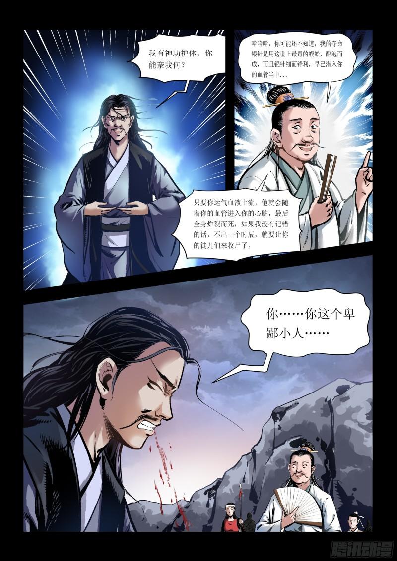 神龙道手游漫画,第3话 偷袭5图