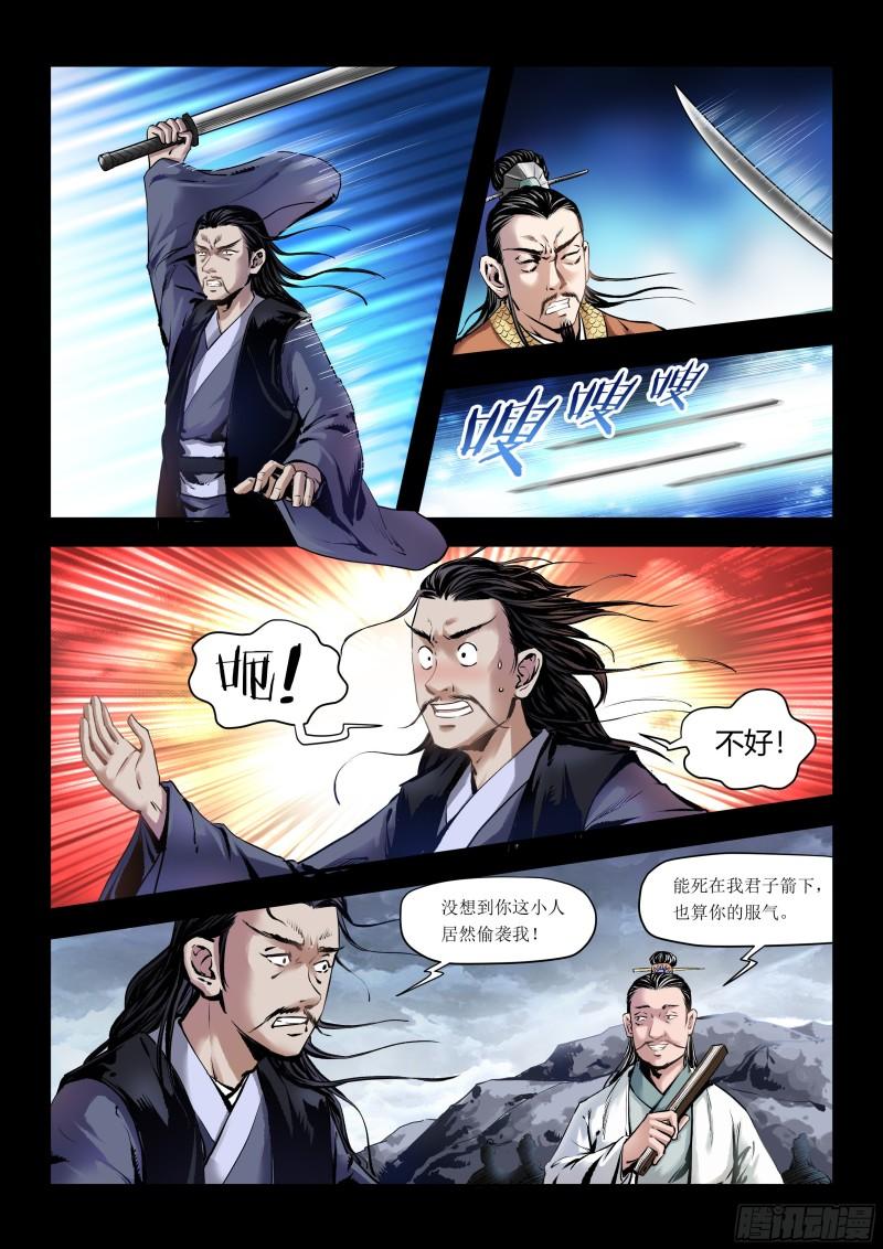 神龙道手游漫画,第3话 偷袭4图