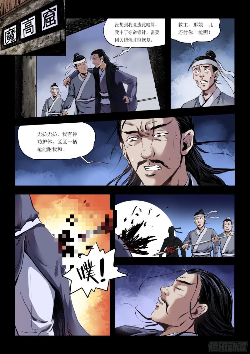 神龙道手游漫画,第4画 旧相识1图