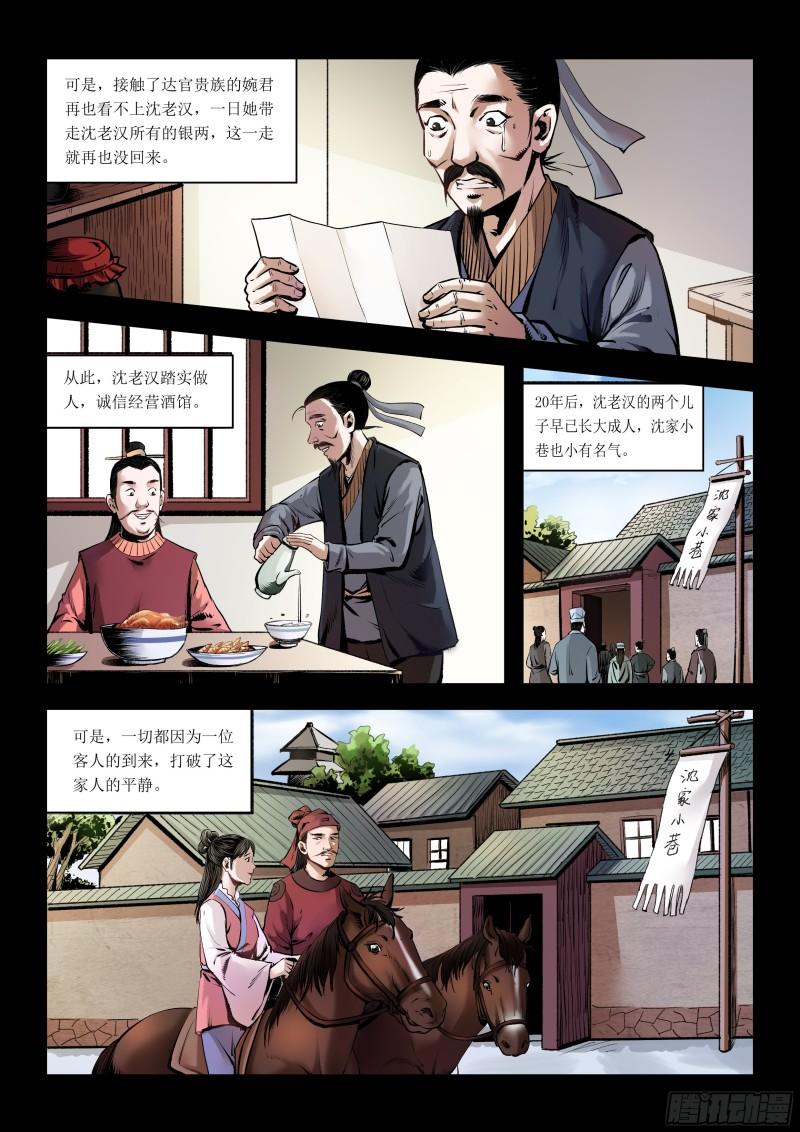 神龙道手游漫画,第4画 旧相识7图