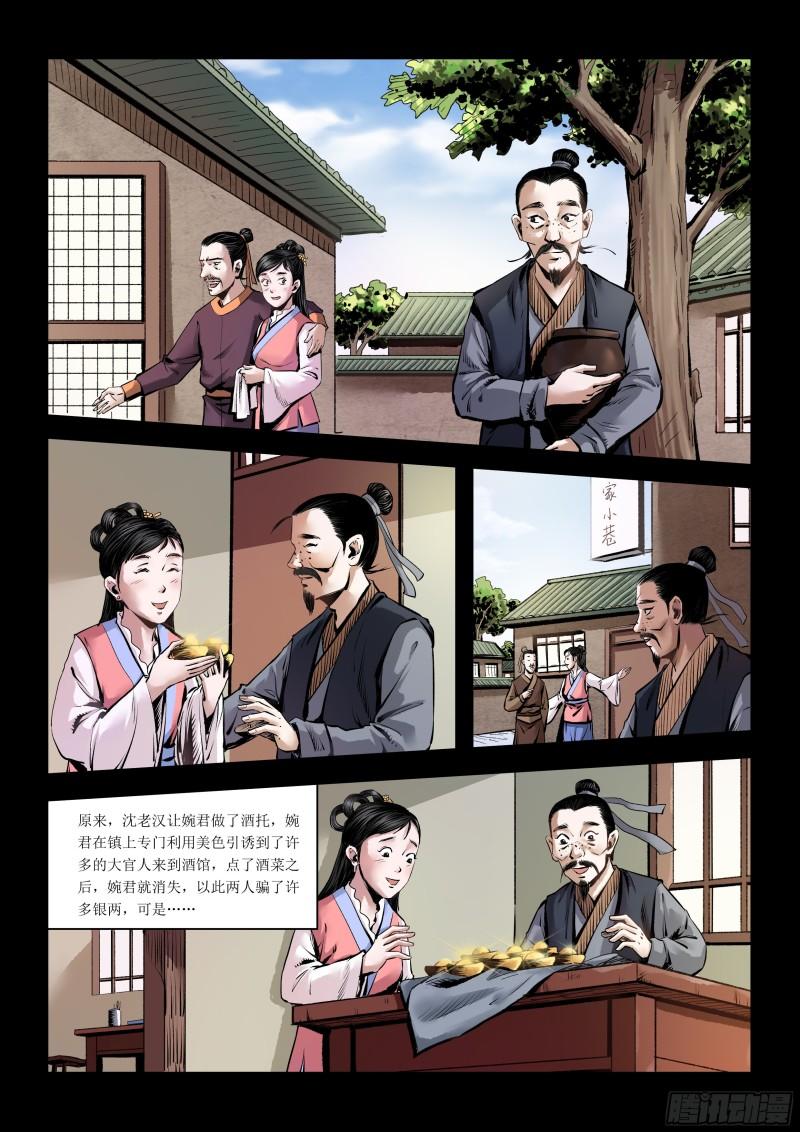 神龙道手游漫画,第4画 旧相识6图