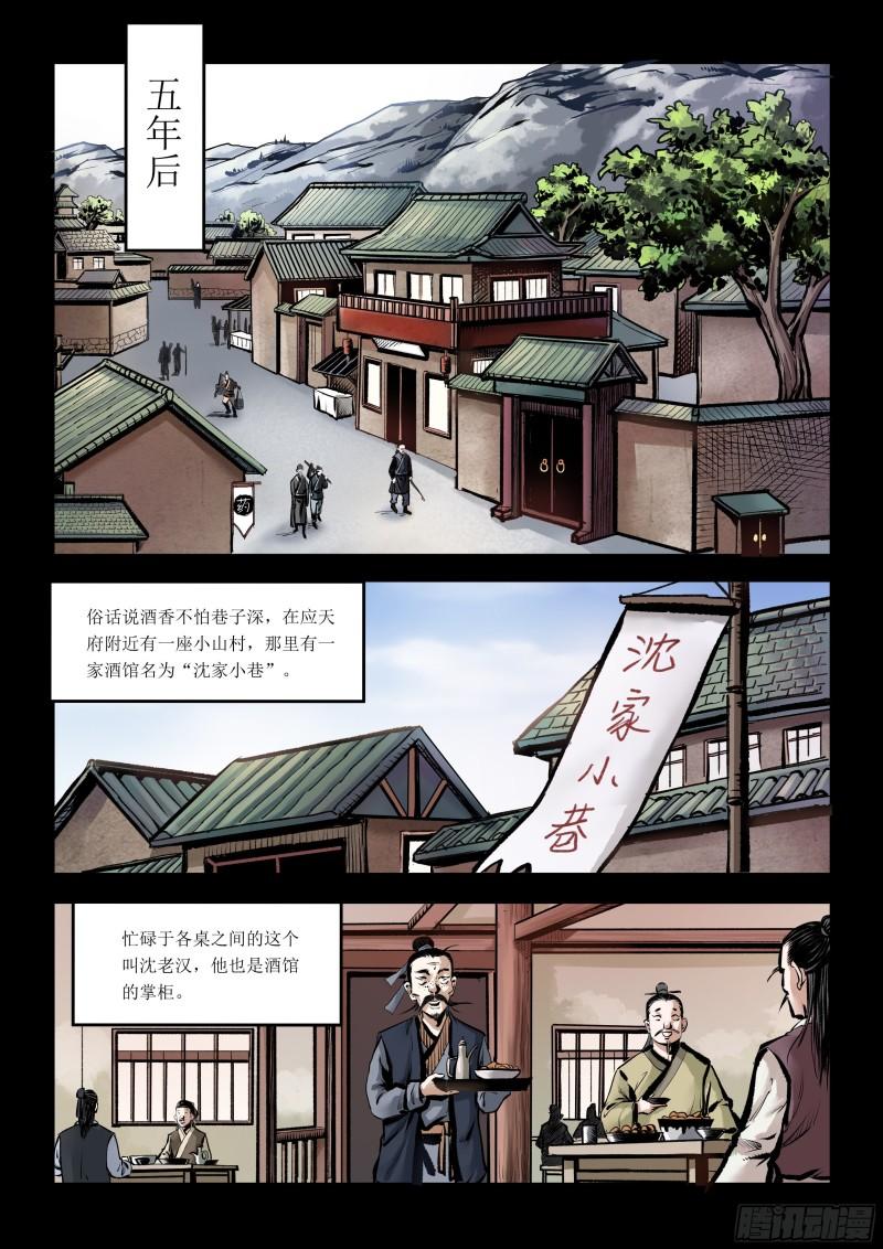 神龙道手游漫画,第4画 旧相识2图